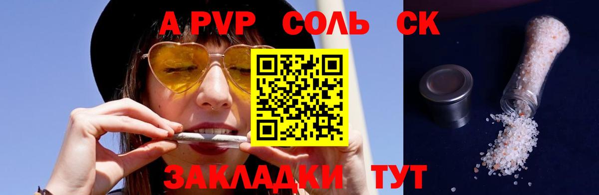 A-PVP Соль Михайловск