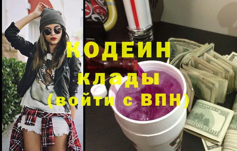 Кодеин Purple Drank  цена наркотик  Михайловск 