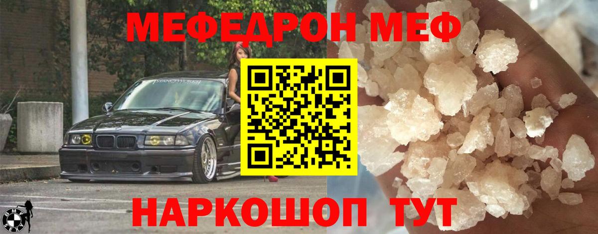 Меф мука Михайловск