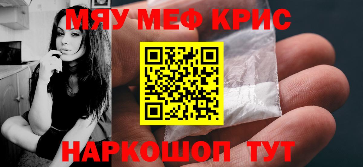 МЕФ  МЕФ мяу мяу  МЕФ мяу мяу  Вход с VPN  Михайловск 