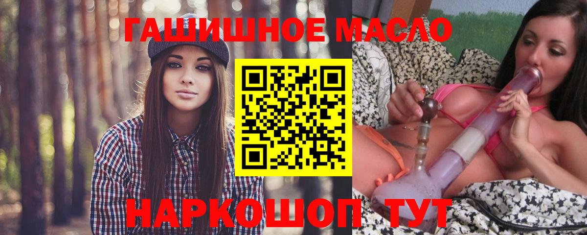 ТГК THC oil Михайловск