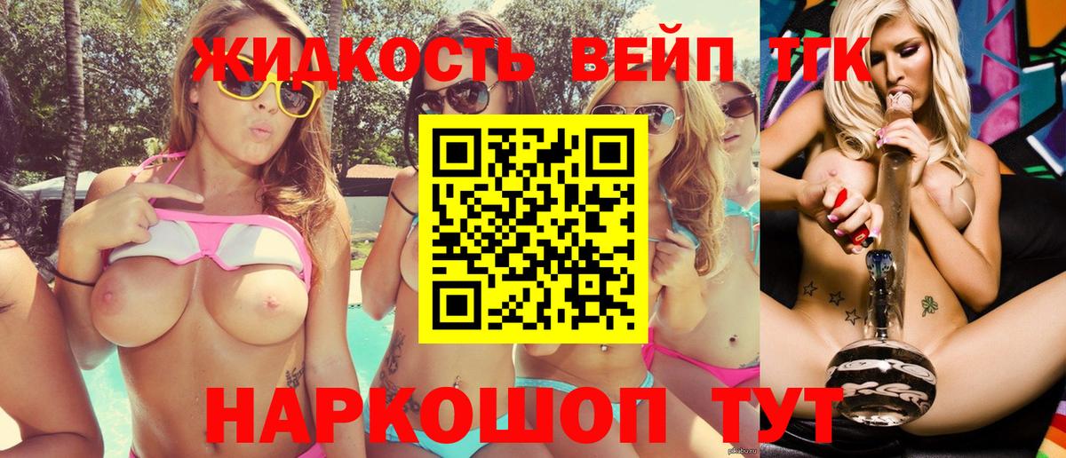 Дистиллят ТГК жижа  Вход с VPN  Михайловск 